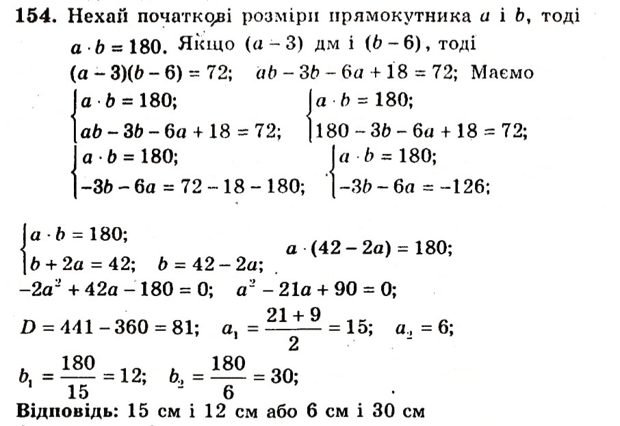 Завдання № 154 - Варіант 3 - ГДЗ Алгебра 9 клас А.Г. Мерзляк, В.Б. Полонський, Ю.М. Рабінович, M.С. Якір 2010 - Збірник задач і контрольних робіт