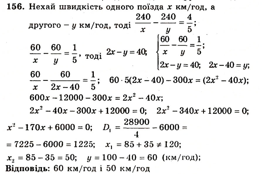 Завдання № 156 - Варіант 3 - ГДЗ Алгебра 9 клас А.Г. Мерзляк, В.Б. Полонський, Ю.М. Рабінович, M.С. Якір 2010 - Збірник задач і контрольних робіт
