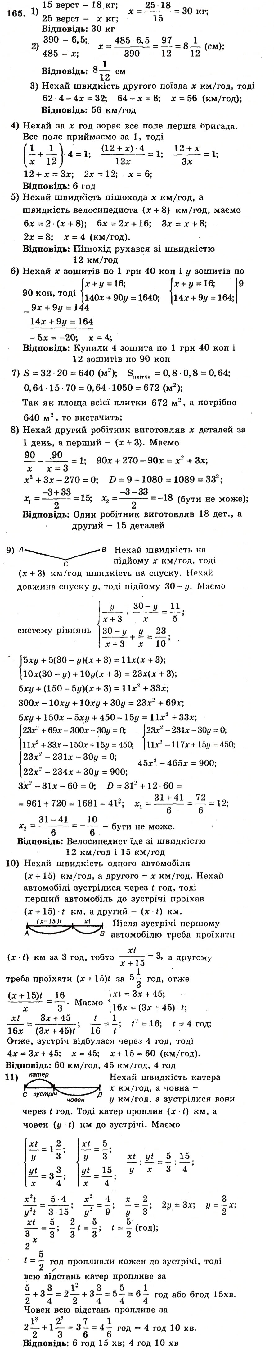 Завдання № 165 - Варіант 3 - ГДЗ Алгебра 9 клас А.Г. Мерзляк, В.Б. Полонський, Ю.М. Рабінович, M.С. Якір 2010 - Збірник задач і контрольних робіт