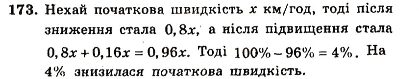 Завдання № 173 - Варіант 3 - ГДЗ Алгебра 9 клас А.Г. Мерзляк, В.Б. Полонський, Ю.М. Рабінович, M.С. Якір 2010 - Збірник задач і контрольних робіт