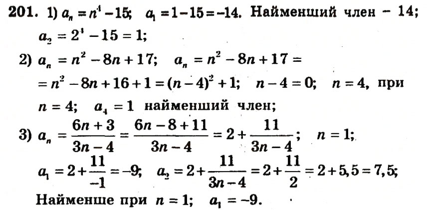 Завдання № 201 - Варіант 3 - ГДЗ Алгебра 9 клас А.Г. Мерзляк, В.Б. Полонський, Ю.М. Рабінович, M.С. Якір 2010 - Збірник задач і контрольних робіт