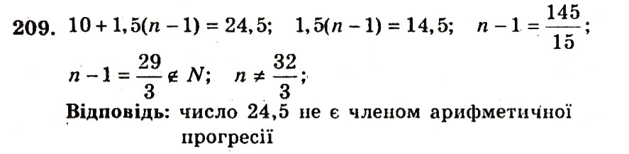 Завдання № 209 - Варіант 3 - ГДЗ Алгебра 9 клас А.Г. Мерзляк, В.Б. Полонський, Ю.М. Рабінович, M.С. Якір 2010 - Збірник задач і контрольних робіт
