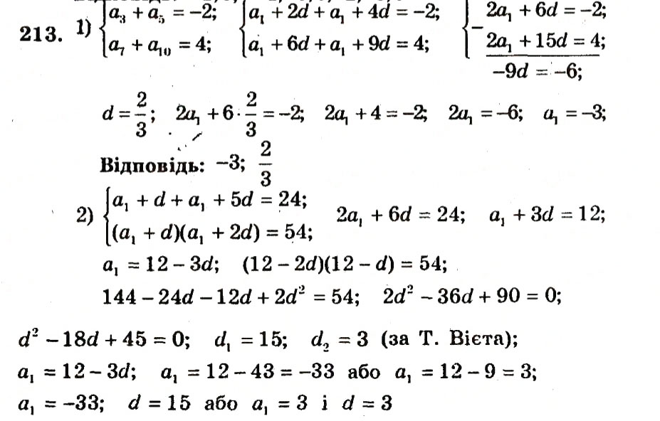 Завдання № 213 - Варіант 3 - ГДЗ Алгебра 9 клас А.Г. Мерзляк, В.Б. Полонський, Ю.М. Рабінович, M.С. Якір 2010 - Збірник задач і контрольних робіт