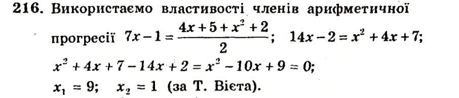 Завдання № 216 - Варіант 3 - ГДЗ Алгебра 9 клас А.Г. Мерзляк, В.Б. Полонський, Ю.М. Рабінович, M.С. Якір 2010 - Збірник задач і контрольних робіт