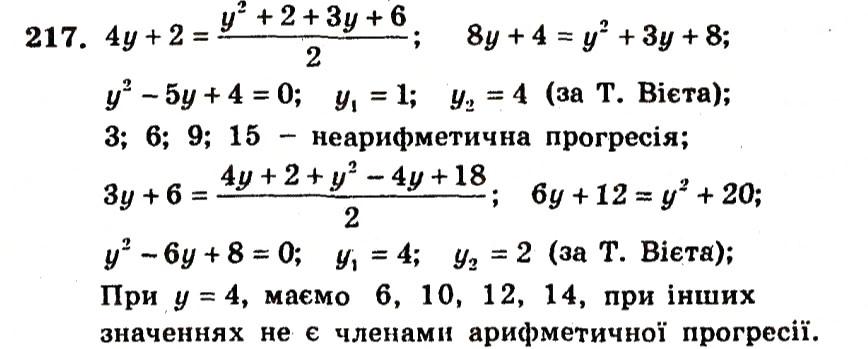 Завдання № 217 - Варіант 3 - ГДЗ Алгебра 9 клас А.Г. Мерзляк, В.Б. Полонський, Ю.М. Рабінович, M.С. Якір 2010 - Збірник задач і контрольних робіт