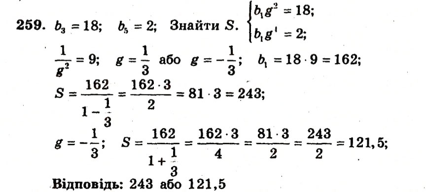 Завдання № 259 - Варіант 3 - ГДЗ Алгебра 9 клас А.Г. Мерзляк, В.Б. Полонський, Ю.М. Рабінович, M.С. Якір 2010 - Збірник задач і контрольних робіт