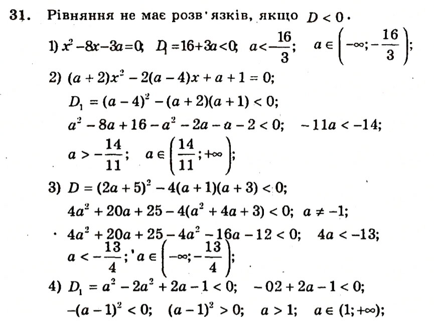 Завдання № 31 - Варіант 3 - ГДЗ Алгебра 9 клас А.Г. Мерзляк, В.Б. Полонський, Ю.М. Рабінович, M.С. Якір 2010 - Збірник задач і контрольних робіт