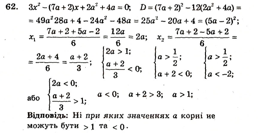 Завдання № 62 - Варіант 3 - ГДЗ Алгебра 9 клас А.Г. Мерзляк, В.Б. Полонський, Ю.М. Рабінович, M.С. Якір 2010 - Збірник задач і контрольних робіт