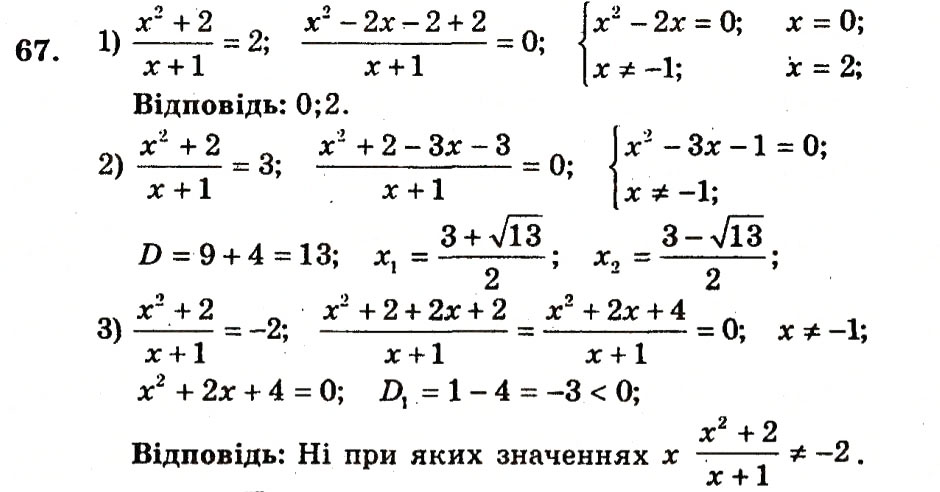 Завдання № 67 - Варіант 3 - ГДЗ Алгебра 9 клас А.Г. Мерзляк, В.Б. Полонський, Ю.М. Рабінович, M.С. Якір 2010 - Збірник задач і контрольних робіт