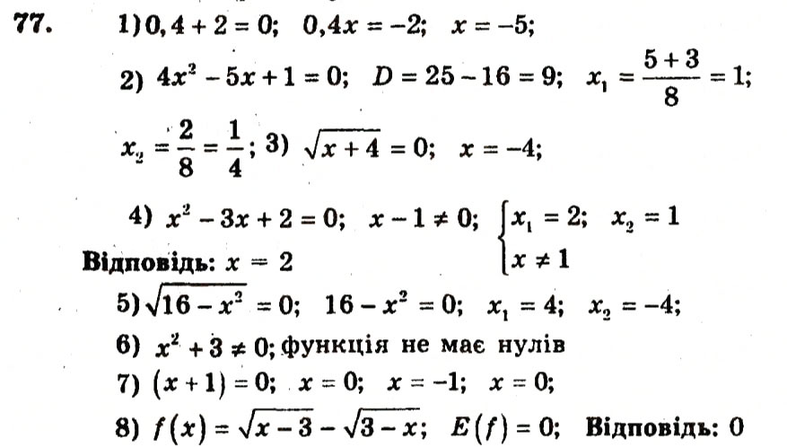 Завдання № 77 - Варіант 3 - ГДЗ Алгебра 9 клас А.Г. Мерзляк, В.Б. Полонський, Ю.М. Рабінович, M.С. Якір 2010 - Збірник задач і контрольних робіт