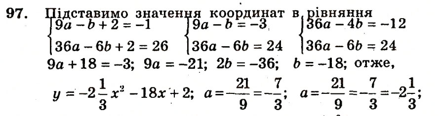 Завдання № 97 - Варіант 3 - ГДЗ Алгебра 9 клас А.Г. Мерзляк, В.Б. Полонський, Ю.М. Рабінович, M.С. Якір 2010 - Збірник задач і контрольних робіт