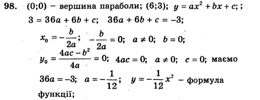 Завдання № 98 - Варіант 3 - ГДЗ Алгебра 9 клас А.Г. Мерзляк, В.Б. Полонський, Ю.М. Рабінович, M.С. Якір 2010 - Збірник задач і контрольних робіт