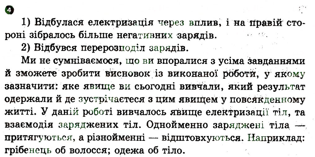 Завдання № 4 - Домашня робота - ГДЗ Фізика 9 клас Ф.Я. Божинова, М.В. Бондаренко, О.М. Євлахова 2010 - Зошит для лабораторних робіт