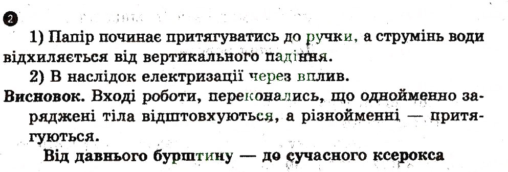 Завдання № 2 - Експериментальне завдання - ГДЗ Фізика 9 клас Ф.Я. Божинова, М.В. Бондаренко, О.М. Євлахова 2010 - Зошит для лабораторних робіт