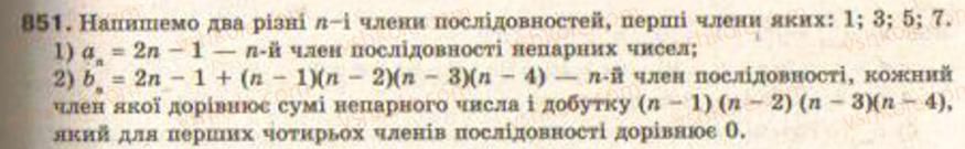 Завдання № 851 - § 20. Послідовність - ГДЗ Алгебра 9 клас Г.П. Бевз, В.Г. Бевз 2009