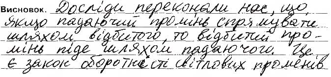 Завдання № Висновок - Сторінка 26 - ГДЗ Фізика 9 клас Кірюхіна О.О., Божинова Ф.Я. 2017 - Зошит для лабораторних робіт