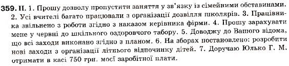 Завдання № 359 - § 32. Актуальне членування речень у висловлюванні - ГДЗ Українська мова 9 клас М.І. Пентилюк, І.В. Гайдаєнко, А.І. Ляшкевич, С.А. Омельчук 2009