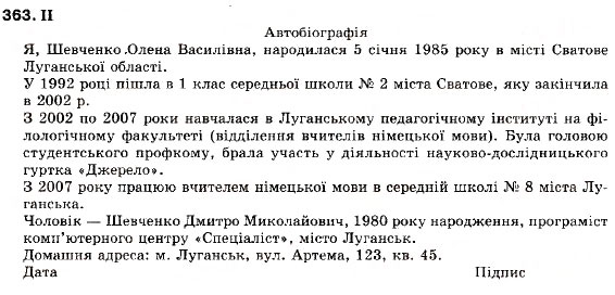 Завдання № 363 - § 32. Актуальне членування речень у висловлюванні - ГДЗ Українська мова 9 клас М.І. Пентилюк, І.В. Гайдаєнко, А.І. Ляшкевич, С.А. Омельчук 2009