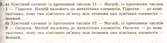 Завдання № 3 - § 2. Хімічний зв’язок і будова речовин - ГДЗ Хімія 9 клас О.Г. Ярошенко 2009