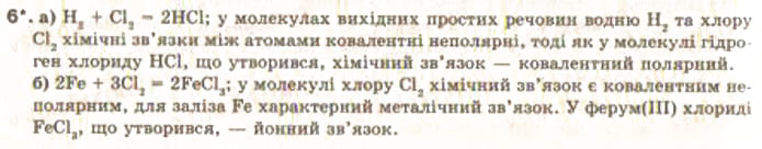 Завдання № 6 - § 2. Хімічний зв’язок і будова речовин - ГДЗ Хімія 9 клас О.Г. Ярошенко 2009