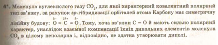 Завдання № 4 - § 3. Поняття про розчини - ГДЗ Хімія 9 клас О.Г. Ярошенко 2009
