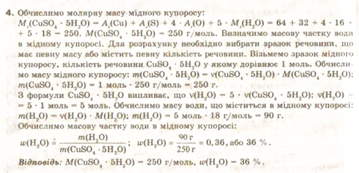 Завдання № 4 - § 5. Теплові явища, що супроводжують розчинення речовин - ГДЗ Хімія 9 клас О.Г. Ярошенко 2009