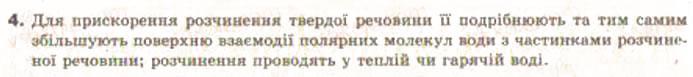 Завдання № 4 - § 6. Кількісний склад розчину. Виготовлення розчинів - ГДЗ Хімія 9 клас О.Г. Ярошенко 2009