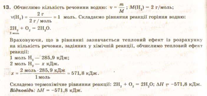 Завдання № 13 - Завдання для підготовки до контролю знань з теми 2 - ГДЗ Хімія 9 клас О.Г. Ярошенко 2009