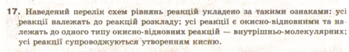 Завдання № 17 - Завдання для підготовки до контролю знань з теми 2 - ГДЗ Хімія 9 клас О.Г. Ярошенко 2009