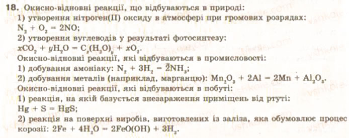 Завдання № 18 - Завдання для підготовки до контролю знань з теми 2 - ГДЗ Хімія 9 клас О.Г. Ярошенко 2009