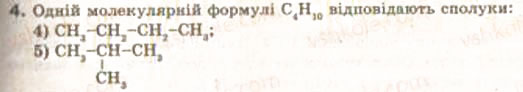 Завдання № 4 - § 20. Утворення ковалентних зв’язків в органічних сполуках. Структурні формули - ГДЗ Хімія 9 клас О.Г. Ярошенко 2009
