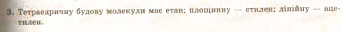 Завдання № 3 - § 22. Етилен й ацетилен, їх склад, хімічні формули та фізичні властивості - ГДЗ Хімія 9 клас О.Г. Ярошенко 2009