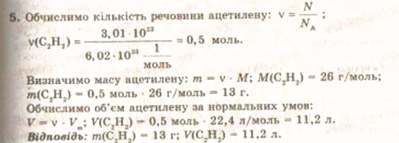 Завдання № 5 - § 22. Етилен й ацетилен, їх склад, хімічні формули та фізичні властивості - ГДЗ Хімія 9 клас О.Г. Ярошенко 2009
