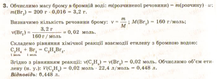 Завдання № 3 - § 23. Хімічні властивості, застосування етилену й ацетилену - ГДЗ Хімія 9 клас О.Г. Ярошенко 2009