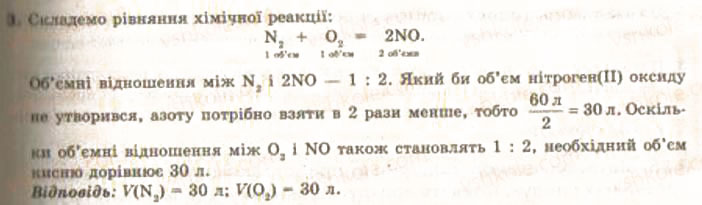 Завдання № 3 - § 24. Відношення об’ємів газів у хімічних реакціях - ГДЗ Хімія 9 клас О.Г. Ярошенко 2009
