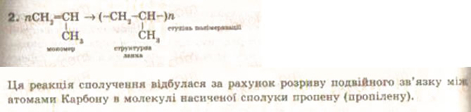 Завдання № 2 - § 25. Поліетилен. Поняття про полімери - ГДЗ Хімія 9 клас О.Г. Ярошенко 2009