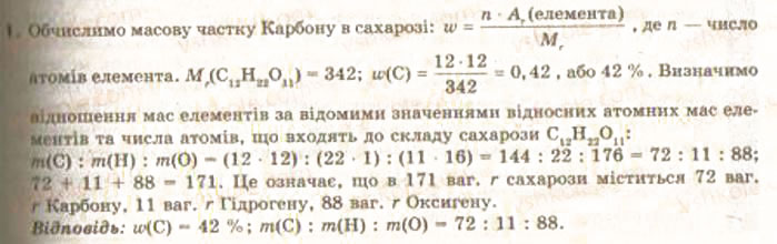Завдання № 1 - § 31. Вуглеводи: глюкоза, сахароза, крохмаль, целюлоза - ГДЗ Хімія 9 клас О.Г. Ярошенко 2009