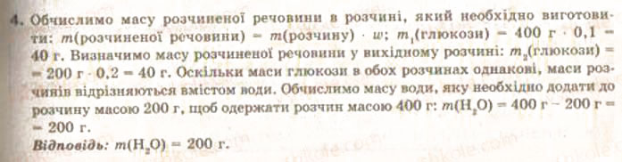 Завдання № 4 - § 32. Хімічні властивості та застосування вуглеводів - ГДЗ Хімія 9 клас О.Г. Ярошенко 2009