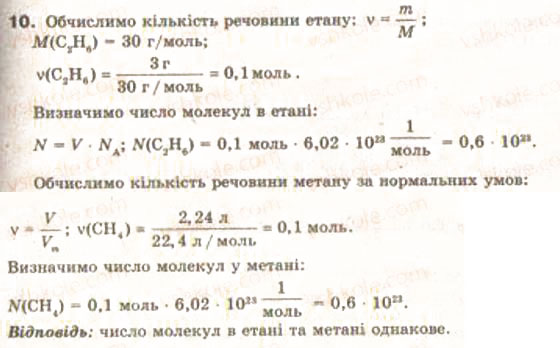 Завдання № 10 - Завдання для підготовки до контролю знань з теми З - ГДЗ Хімія 9 клас О.Г. Ярошенко 2009
