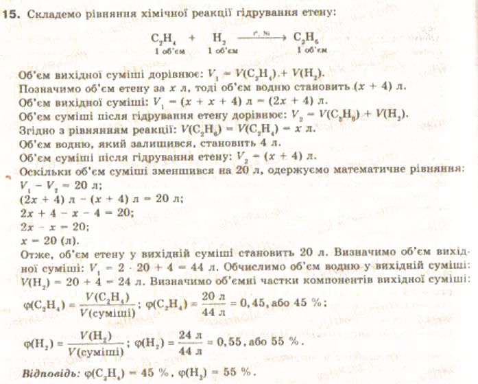 Завдання № 15 - Завдання для підготовки до контролю знань з теми З - ГДЗ Хімія 9 клас О.Г. Ярошенко 2009
