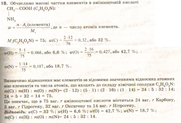Завдання № 18 - Завдання для підготовки до контролю знань з теми З - ГДЗ Хімія 9 клас О.Г. Ярошенко 2009