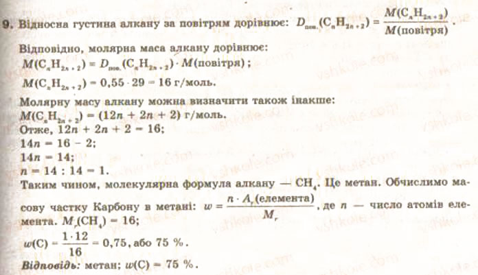 Завдання № 9 - Завдання для підготовки до контролю знань з теми З - ГДЗ Хімія 9 клас О.Г. Ярошенко 2009