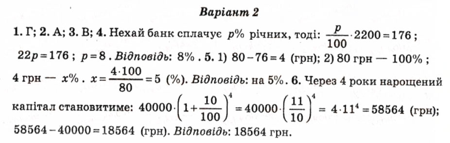 Завдання № СР13 - Самостійні роботи - ГДЗ Алгебра 9 клас О.І. Каплун 2009 - Тест-контроль