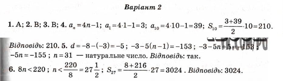 Завдання № СР15 - Самостійні роботи - ГДЗ Алгебра 9 клас О.І. Каплун 2009 - Тест-контроль