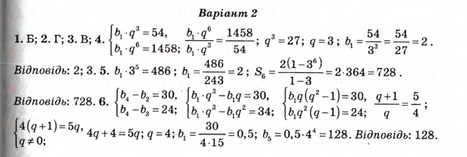 Завдання № СР16 - Самостійні роботи - ГДЗ Алгебра 9 клас О.І. Каплун 2009 - Тест-контроль