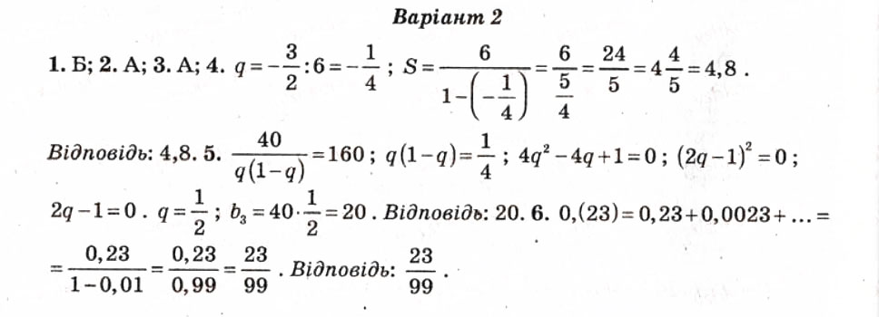 Завдання № СР17 - Самостійні роботи - ГДЗ Алгебра 9 клас О.І. Каплун 2009 - Тест-контроль