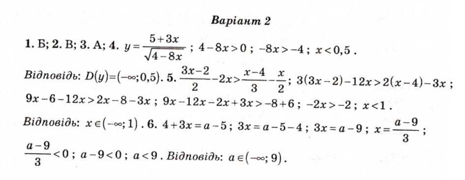 Завдання № СР4 - Самостійні роботи - ГДЗ Алгебра 9 клас О.І. Каплун 2009 - Тест-контроль