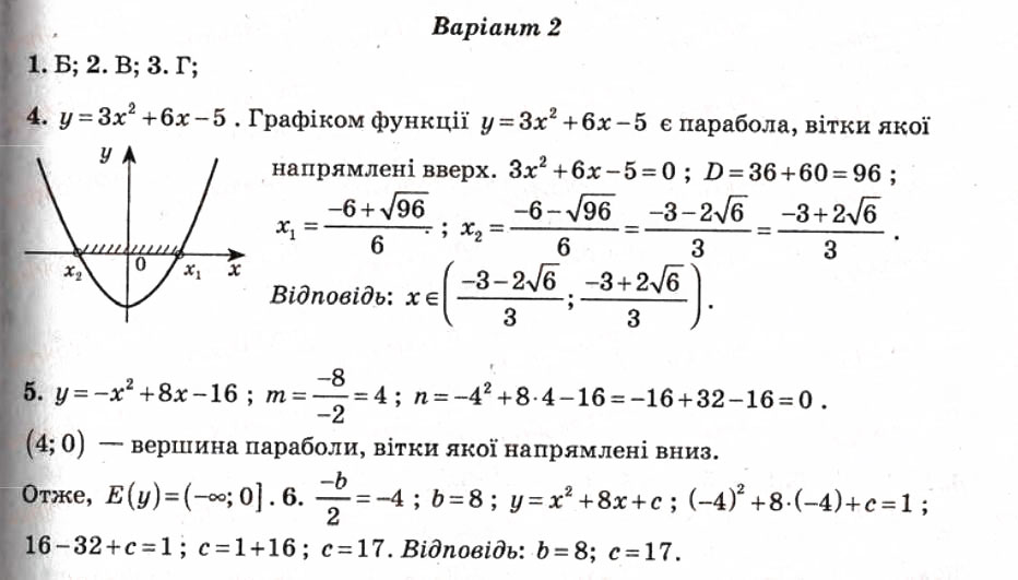Завдання № СР9 - Самостійні роботи - ГДЗ Алгебра 9 клас О.І. Каплун 2009 - Тест-контроль