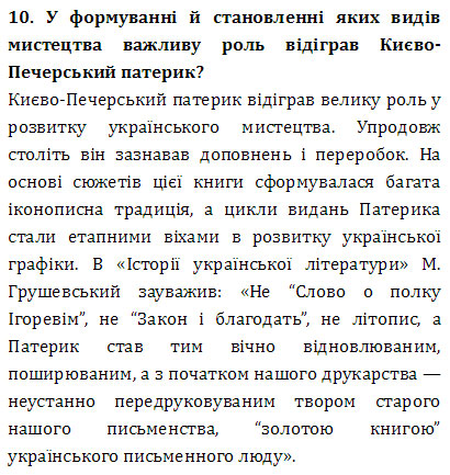 Завдання № 10 - ВИКОНАЙТЕ ЗАВДАННЯ - ГДЗ Українська література 9 клас О. М. Авраменко 2017