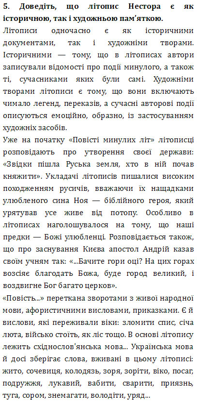 Завдання № 5 - ВИКОНАЙТЕ ЗАВДАННЯ - ГДЗ Українська література 9 клас О. М. Авраменко 2017